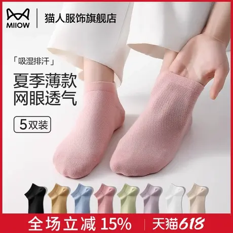 猫人袜子女夏季女士短袜薄款吸汗透气浅口运动防滑不掉跟船袜棉袜图片
