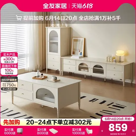 全友家居2025新款法式奶油风茶几电视机柜客厅收纳储物边柜组合图片