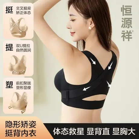 恒源祥内衣女小胸聚拢显大提拉防下垂收副乳前扣交叉美背无痕文胸图片