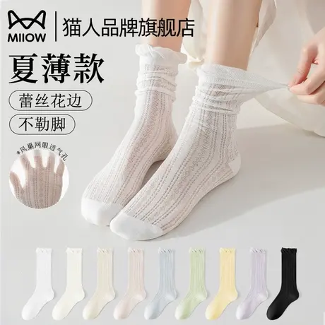 猫人袜子女生夏天薄款中筒袜蕾丝花边网眼透气凉感纯色镂空堆堆袜图片