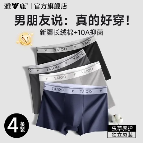 雅鹿男士内裤高档纯棉男款新款男式抗菌四角短裤头夏薄款平角裤衩图片