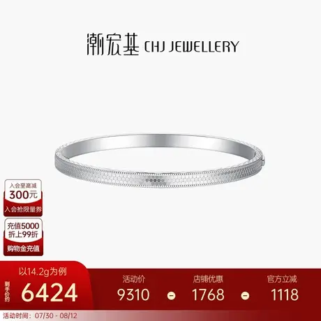 潮宏基铂雅铂金手镯PT950开口镯子轻奢爆闪手饰七夕礼物送女友图片