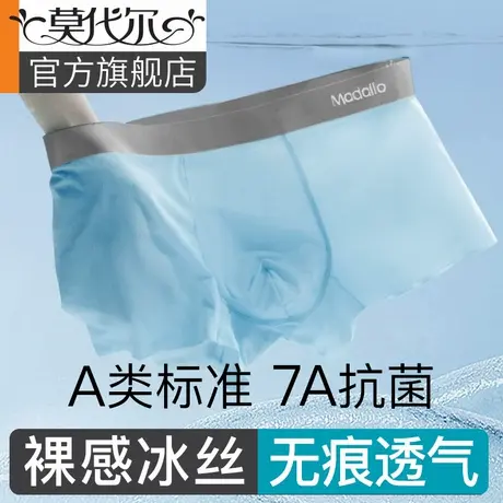 莫代尔男士内裤冰丝夏季薄款男款透气无痕7A抗菌高弹男式平角裤头图片