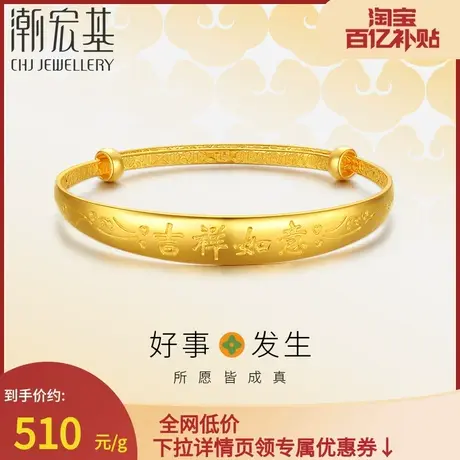 潮宏基好事发生吉祥如意黄金手镯足金童镯活口可调节宝宝计价 B H图片