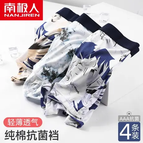 南极人内裤男士纯棉抗菌裆青年平角裤男生四角短裤头透气大码裤衩图片