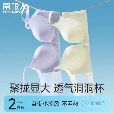 无痕内衣女聚拢小胸显大薄款夏季无钢圈文胸美背一片式洞洞杯胸罩图片