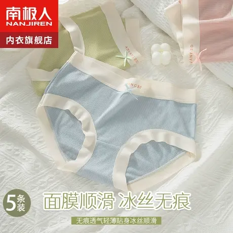 南极人莫代尔内裤女士纯棉抗菌裆夏季薄款少女生性感无痕三角短裤商品大图