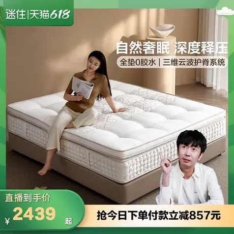 【迷瞪直播间】全友1170760胶水双人床垫A类面料弹簧床垫软硬适中图片