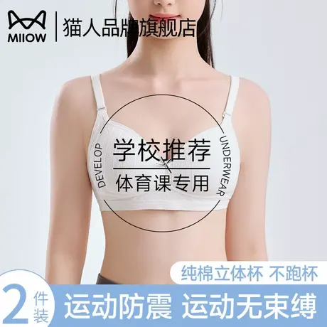 猫人少女青春期初高中生发育内衣运动防震聚拢挺身姿女孩专属文胸图片