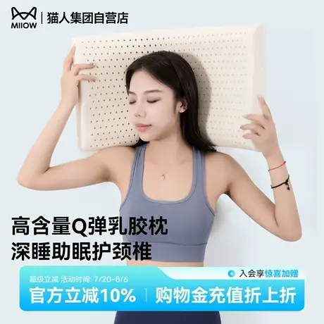 猫人乳胶枕成人2025新款学生宿舍青少年单人枕头助睡眠护颈椎防螨图片
