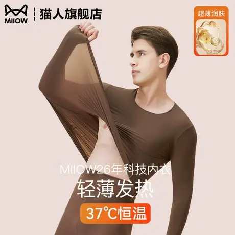 猫人超薄秋衣秋裤男士套装玻尿酸美肤肌底衣37°恒温发热保暖内衣图片