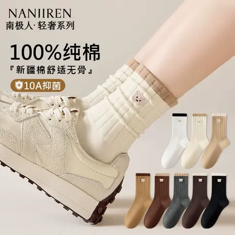 南极人袜子女款春秋季100%纯棉中筒袜10A抑菌防臭无骨百搭长袜PB图片