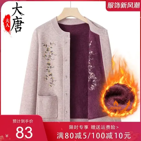 中老年人毛衣外套女奶奶秋冬装加绒妈妈保暖上衣70岁80老太太衣服图片