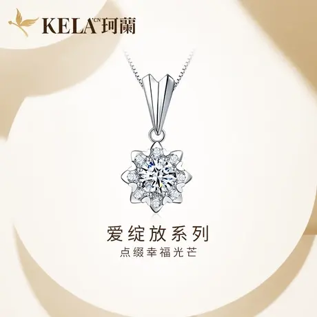 珂兰钻石 白18k金群镶钻石吊坠女锁骨链项坠爱绽放花形挂坠送银链图片