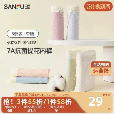 三福【3条装】 女中腰提花点点抗菌无痕边纯棉底裆三角裤479104图片
