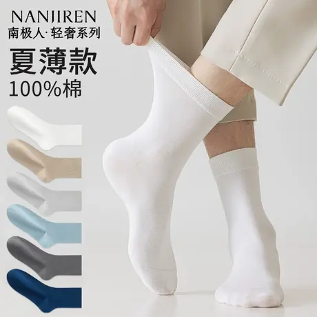 南极人袜子男短袜纯棉防臭吸汗透气运动袜中筒袜夏季款全棉袜新款图片