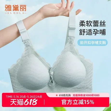 雅黛俪孕妇哺乳内衣专用产后喂奶母乳舒适文胸前开扣肩搭扣双开扣图片