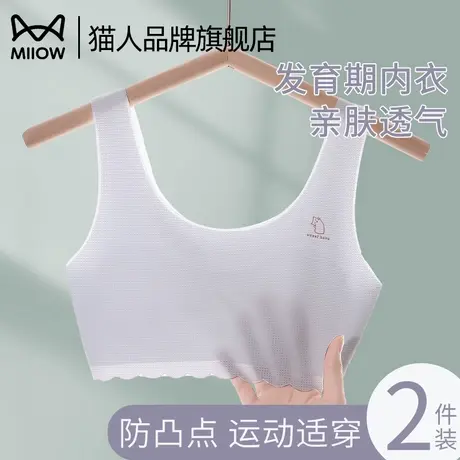 猫人女童背心发育期小学生儿童内衣透气防凸点女孩一阶段无痕文胸图片