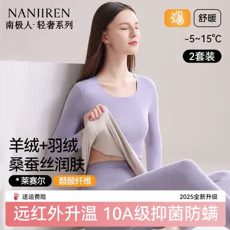 南极人冬季德绒发热保暖内衣女士无痕秋衣裤秋裤女款套装线衣线裤图片