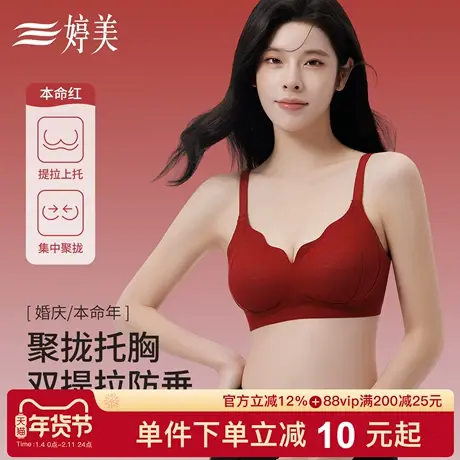 婷美马年本命年红色内衣套装小胸聚拢防下垂结婚新娘嫁娶无痕文胸图片