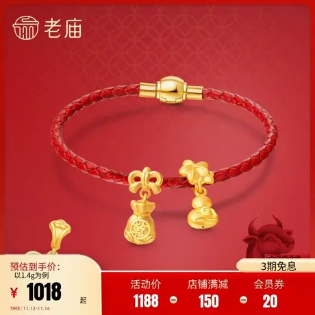 老庙X麦玲玲岁岁如意系列3D足金福袋转运珠串珠平安挂坠吊坠女图片