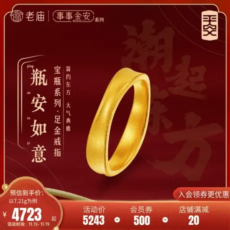 [张若昀同款]老庙黄金足金999事事金安古法金宝瓶戒指男戒新中式图片