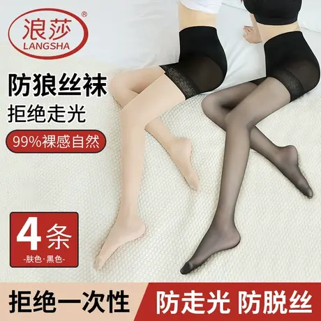 浪莎防狼丝袜女薄款防勾丝安全裤二合一防走光夏季超薄肉色菠萝袜图片
