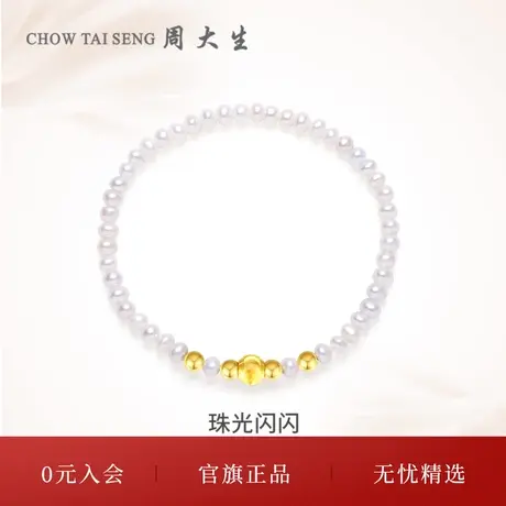 周大生足金珍珠手链女款5D硬金手串黄金金珠手饰三八妇女节礼物图片