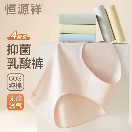 恒源祥无痕内裤女聚乳酸桑蚕丝抗菌透气不夹臀中腰女生棉三角短裤图片