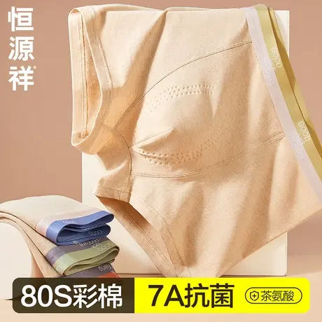 恒源祥天然彩棉男士内裤男生平角裤衩纯棉抗菌薄款透气四角短裤头图片