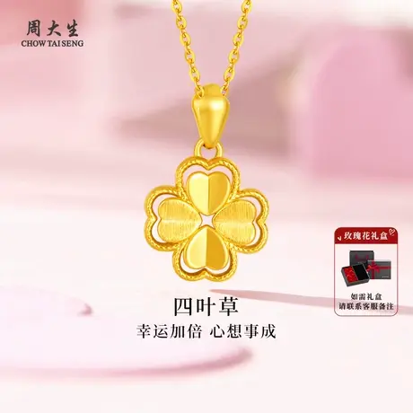 周大生黄金四叶草爱心吊坠颈饰金项链送女友老婆妈妈节日生日礼物图片