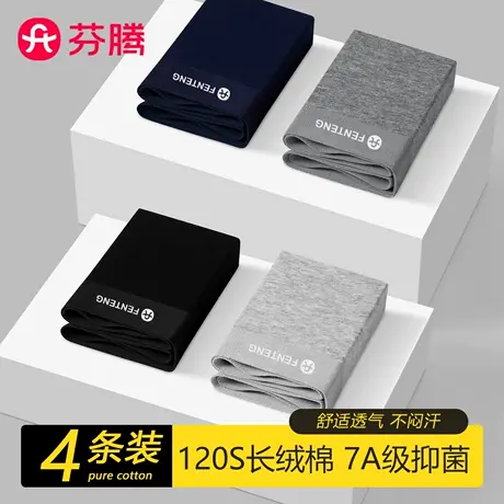芬腾无痕男士纯棉内裤夏季薄款2025年新款男生男款平角四角短裤头图片