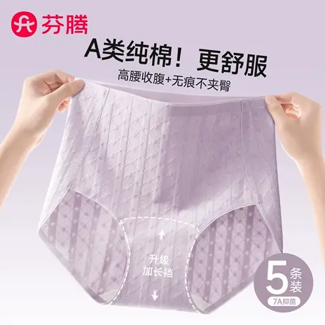 芬腾高腰收腹内裤女士纯棉7a级抗菌2025新款无痕大码女生三角短裤图片