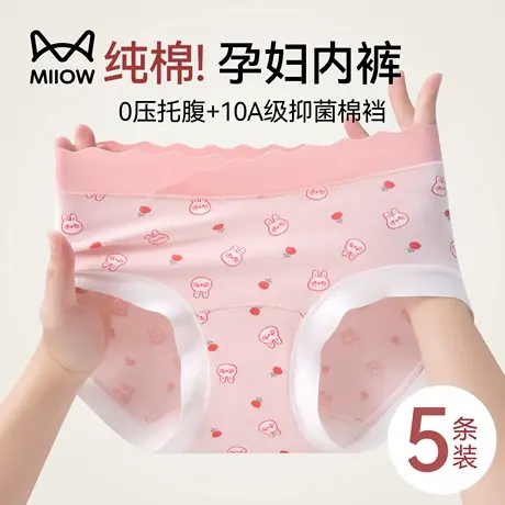 猫人孕妇内裤女款纯棉早中晚怀孕期专用全棉抗菌裆V型托腹短裤头图片