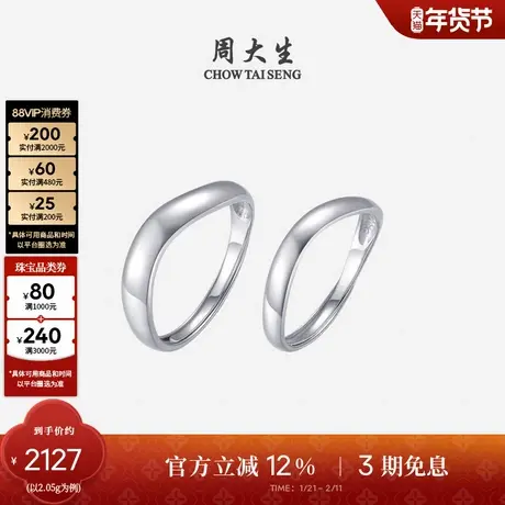 周大生铂金活口戒指男女PT950白金素圈情侣对戒生日礼物送女友图片