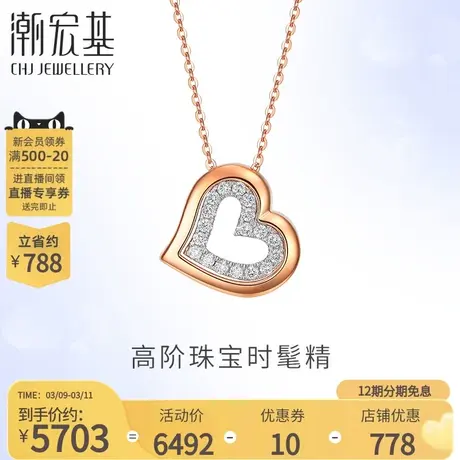 潮宏基珠宝HONEY心红18k金钻石套链项链玫瑰金钻石套链女X图片
