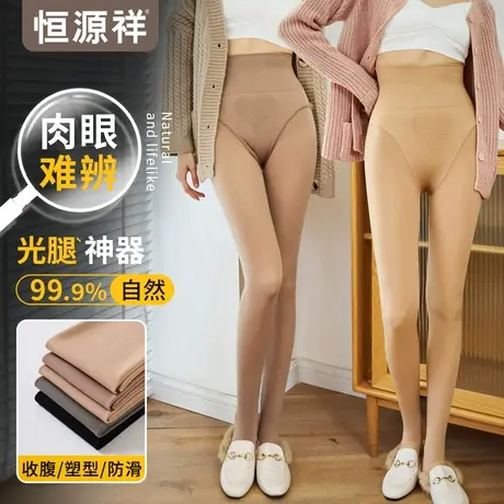 恒源祥光腿神器女秋冬季裸感加绒加厚内外穿压力显瘦保暖打底裤袜图片