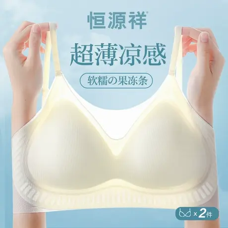 恒源祥冰丝无痕内衣女超薄款夏季美背文胸收副乳果冻条软支撑胸罩图片
