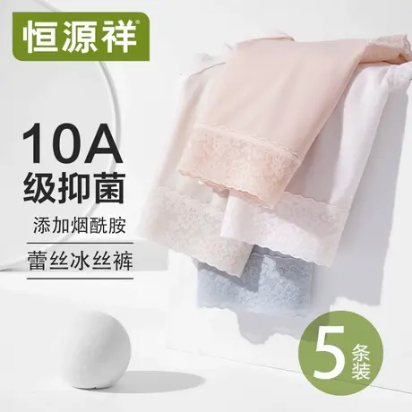 恒源祥无痕内裤女2025新款夏薄款10A抗菌不夹臀女士冰丝三角裤头图片