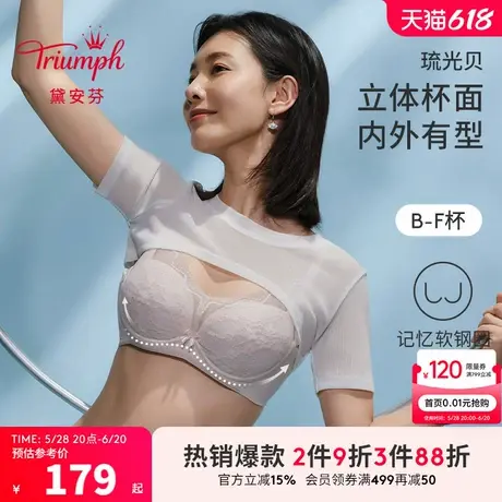 Triumph/黛安芬琉光贝新品文胸女蕾丝无痕承托薄杯内衣V227125图片