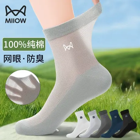 猫人纯棉袜子男士夏季薄款防臭吸汗抗菌中筒袜网眼透气商务长袜图片