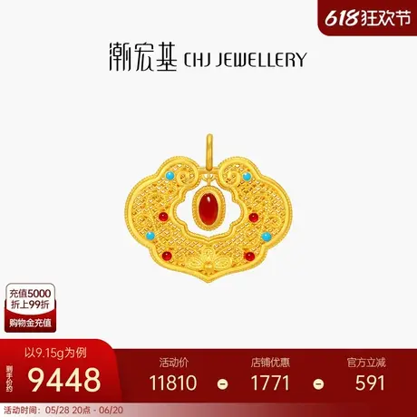 潮宏基祥瑞福锁足金挂坠古法黄金珐琅玛瑙 计价图片