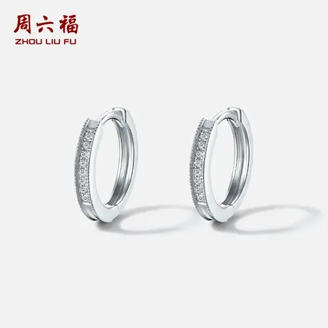 周六福18K白金钻石耳钉女真钻天然璀璨高级圆环耳饰节日礼物图片