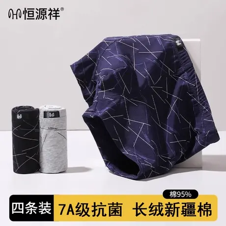 恒源祥男士内裤纯棉四角男生裤衩平角青少年短裤全棉抗菌裆底裤头图片