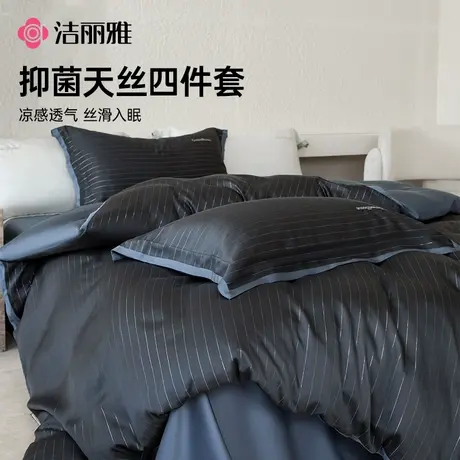 洁丽雅抑菌天丝四件套高级被套枕套被罩床单凉感丝滑透气床上用品商品大图