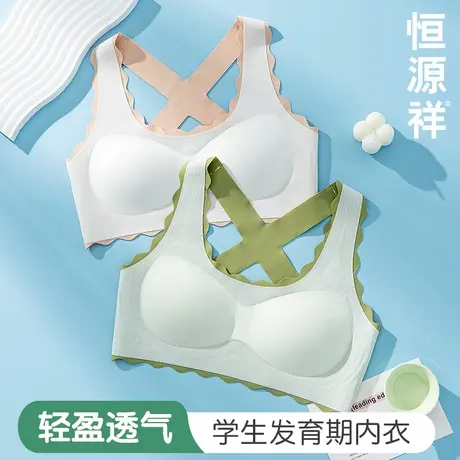 恒源祥高中生少女文胸18岁固定杯无痕运动防震女童内衣夏薄款透气图片