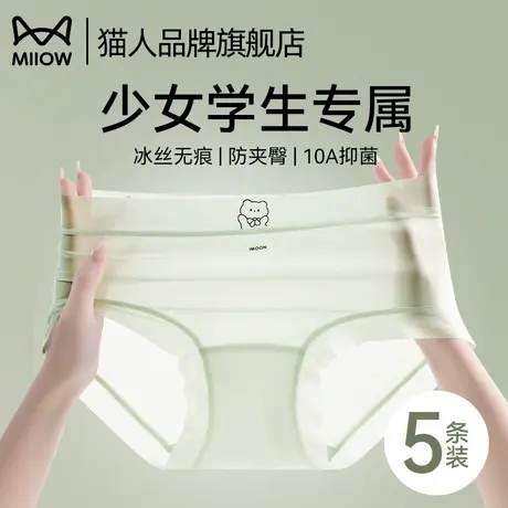 猫人少女内裤女大童初中生青少年冰丝夏季款透气无痕抗菌三角短裤图片