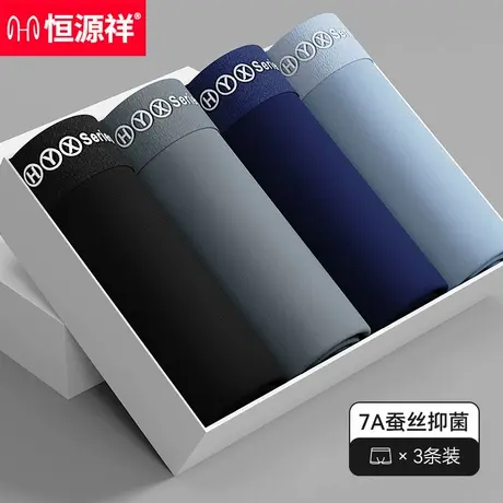 恒源祥男士内裤冰丝夏季无痕薄款透气男生青年四角短裤头2025新款图片