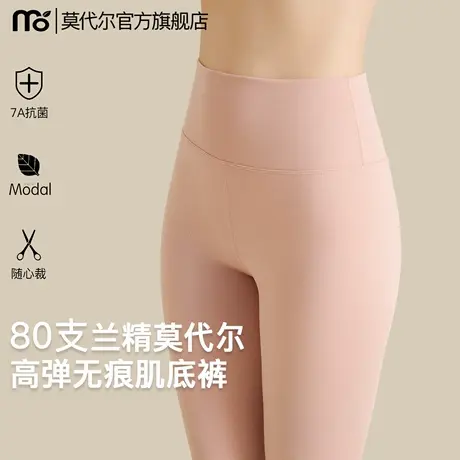 兰精莫代尔秋裤女2025新款高腰打底无痕保暖线衬裤抗菌美体肌底裤图片