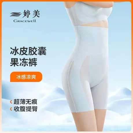 婷美冰皮果冻收腹提臀裤强力收小肚子高腰无痕产后塑形束腰内裤女图片